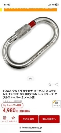 ３つセット　TOWA ウルトラカラビナ オーバル10 ステンレス TX05310B 強度28kN