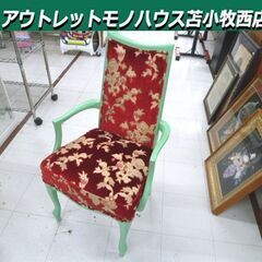 ダイニングチェア 1人掛け 幅53×奥行54×高さ96cm 金華山