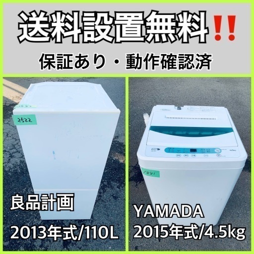 送料設置無料❗️業界最安値✨家電2点セット 洗濯機・冷蔵庫87