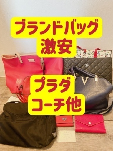 ブランドバッグまとめうり プラダ   コーチ 正規品 ノーブランド