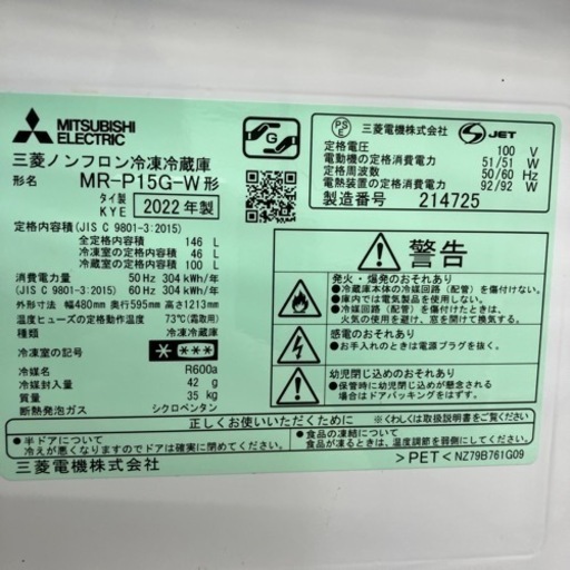三菱　146L 2ドア冷蔵庫　MITSUBISHI（12-157）