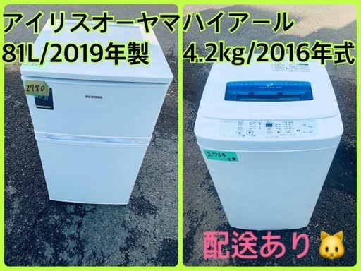 ⭐️2019年製⭐️ 限界価格挑戦！！新生活家電♬♬洗濯機/冷蔵庫♬86