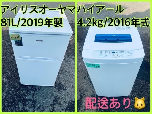 ⭐️2019年製⭐️ 限界価格挑戦！！新生活家電♬♬洗濯機/冷蔵庫♬86 9690円