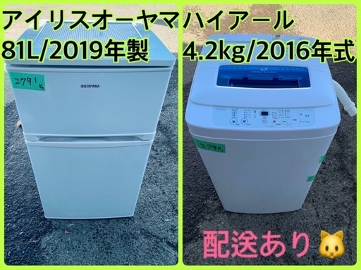 ⭐️2019年製⭐️ 限界価格挑戦！！新生活家電♬♬洗濯機/冷蔵庫♬87
