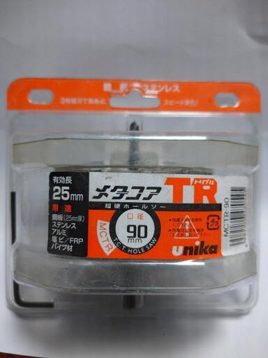 メタコア  90mm  穴開け