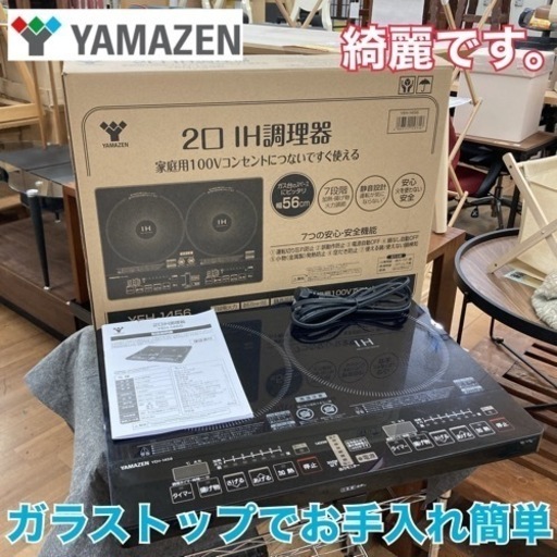 S743 ⭐ YAMAZEN  2口 IH調理器 YEH-1456 19年製 ⭐動作確認済⭐クリーニング済