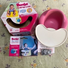 Bumbo　テーブル　腰紐　箱付き