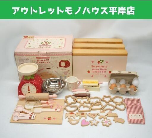 マザーガーデン 野いちごのおままごと ホームメイド クッキーセット 木製 　揃っています！ お菓子 製菓 キッチン　☆ PayPay(ペイペイ)決済可能 ☆ 札幌市 豊平区 平岸 平岸店