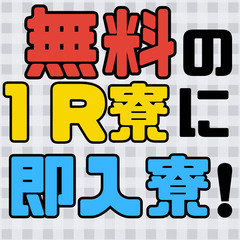 【高齢の方活躍中！・寮費無料・即入寮】プリンター製造