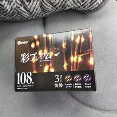 クリスマス イルミネーションセット ①