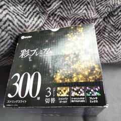 クリスマス イルミネーションセット ①