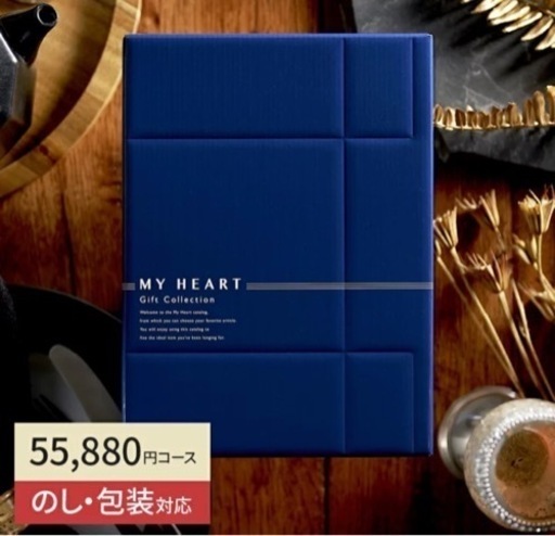 カタログギフト　55880円コース
