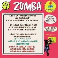  ZUMBA（ダンスエクササイズ）