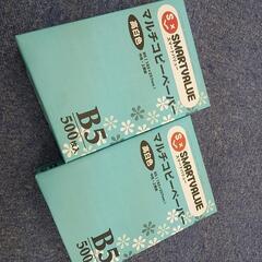 B5コピー用紙500枚入×2袋