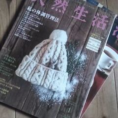 生活情報誌 天然生活