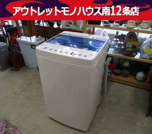 ハイアール 5.5kg 全自動 洗濯機 JW-C55CK 2017年製 Haier 生活家電 札幌市 中央区