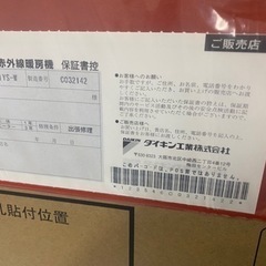 🌟未使用　ダイキン 遠赤外線暖房機 セラムヒートERFT11YS-W　リサイクルショップ宮崎屋佐土原店24.9.3F