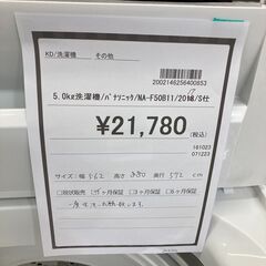 ﾊﾟﾅｿﾆｯｸ　5.0kg洗濯機　HG-1376