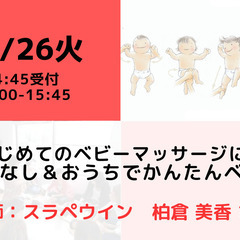 【無料・オンライン】12/26（火）15:00〜はじめてのベビー...