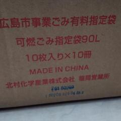 広島市指定ゴミ袋90L