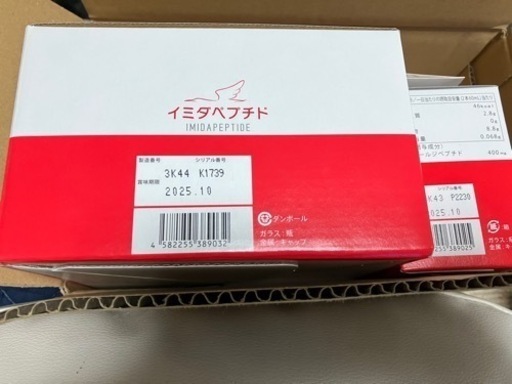 イミダペプチド40本です。近くでのお渡しなら千円引き‼️