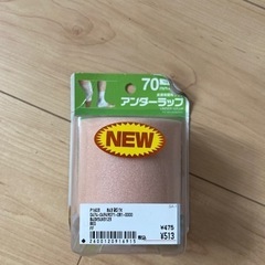 アンダーラップ　未使用品