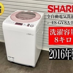 【ネット決済・配送可】🌟 激安‼️16年製 SHARP 全自動電...