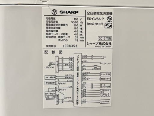 激安‼️16年製 SHARP 全自動電気洗濯機 ES-GV8A-P •N296