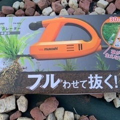 除草バイブレーター　　musashi   TW-800