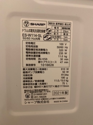 配送設置無料分解清掃済みだから安心‼️美品✨SHARP✨2021年製✨ ES-W114-SL ✨ヒートポンプ✨ハイブリット乾燥NEXT✨層内LED照明✨プラズマクラスター ✨洗濯 11kg✨乾燥 6.0kg✨大人気モデル✨おしゃれ✨ドラム✨洗濯乾燥機✨乾燥機付き✨大容量✨ファミリータイプ洗濯機✨丸洗い✨美品✨洗濯機✨冷蔵庫✨セットでお安く✨SHARP✨TOSHIBA✨Panasonic✨三菱✨シャープ✨パナソニック✨日立✨セール✨中古✨中古ドラム式洗濯機✨リサイクル✨リサイクル家電✨中古洗濯機✨