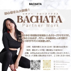 バチャータレッスン / Bachata Lesson