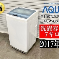 【ネット決済・配送可】🌟 激安‼️17年製AQUA 全自動電気洗...