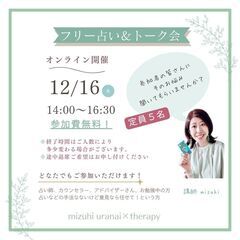 mizuhiタロット講座スピンオフ企画イベント『フリー占い＆トーク会』