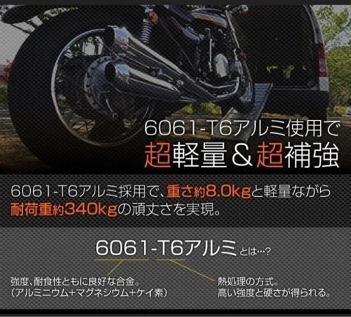 (新品)バイクラダー　2つ買ったのですが1つで足りたので出品します