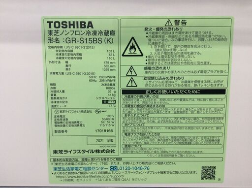 (12/23受渡済)JT7557【TOSHIBA/東芝 2ドア冷蔵庫】高年式 2021年製 GR-S15BS-K 家電 キッチン 冷蔵冷凍庫 右開き 153L