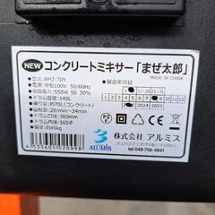 コンクリートミキサー『まぜ太郎』 取引をお話し中です