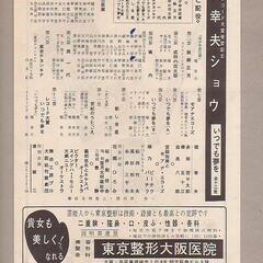 「1963年 橋幸夫ショウ　直筆　サイン　サインアルバム　全19...