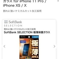 iPhone極薄保護ガラス