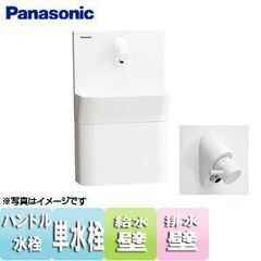 新品! Panasonic アラウーノ手洗い【コンパクトタイプ】