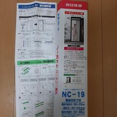 川口技研　ロータリー網戸　NC-19