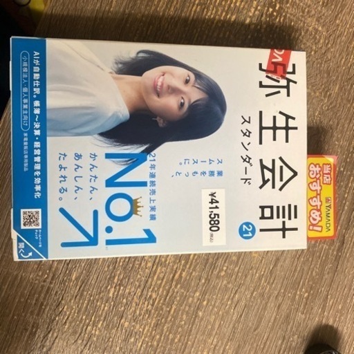 会計ソフト