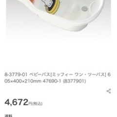 ミッフィー　ベビーバス　新品未使用