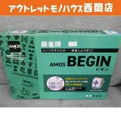 新品 麻雀牌 AMOS BEGIN アモス ビギン 積みやすいサ...