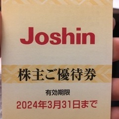 JOSHIN商品券5000円分