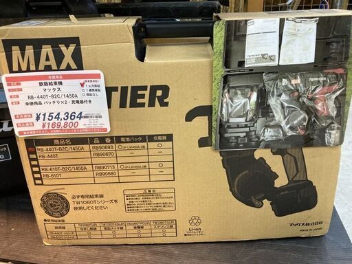 マックス　充電式鉄筋結束機　ツインタイヤ　RB-440T-B2C/1450A