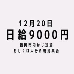 急募！大分でパチンコ店の清掃補助 ☆未経験大歓迎