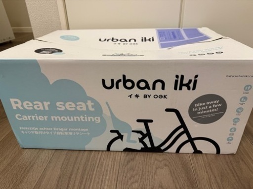 【お値引きしました】自転車用 チャイルドシート OGK Urban Iki 【未使用品】