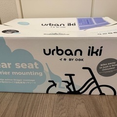 【値下げしました】自転車用 チャイルドシート OGK Urban...