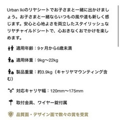 【お値引きしました】自転車用 チャイルドシート OGK Urban Iki 【未使用品】