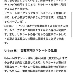 【お値引きしました】自転車用 チャイルドシート OGK Urban Iki 【未使用品】